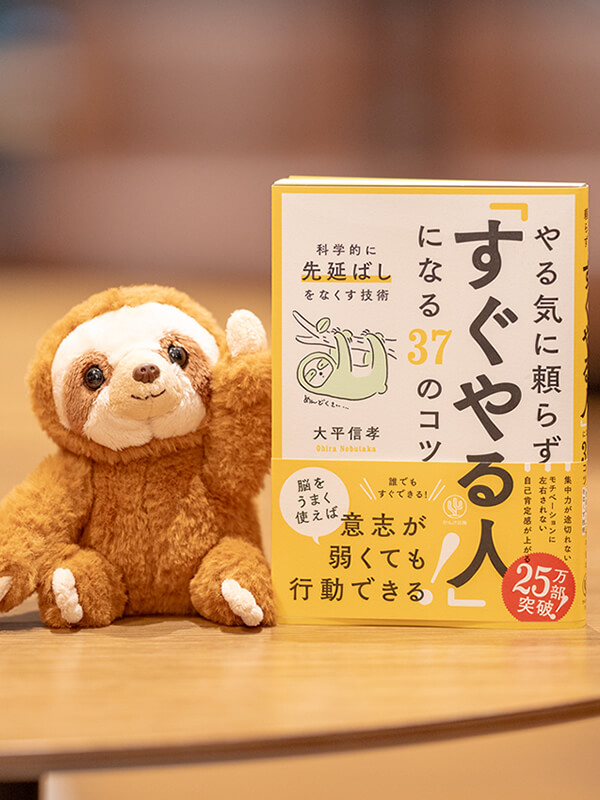 『やる気に頼らず「すぐやる人」になる37のコツ』書影